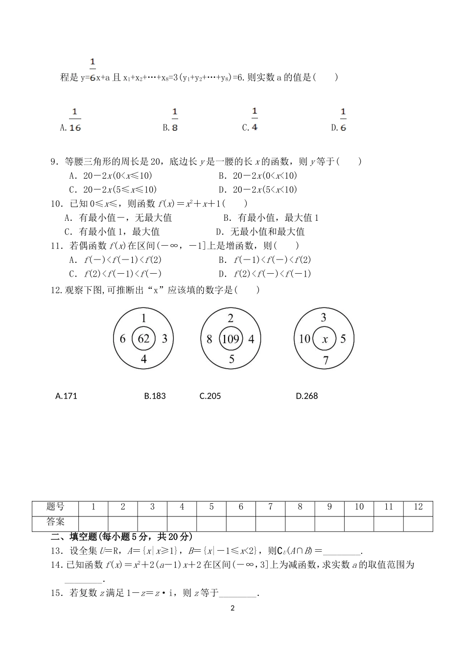 2016年春季学期高二文科数学期末测试题_第2页