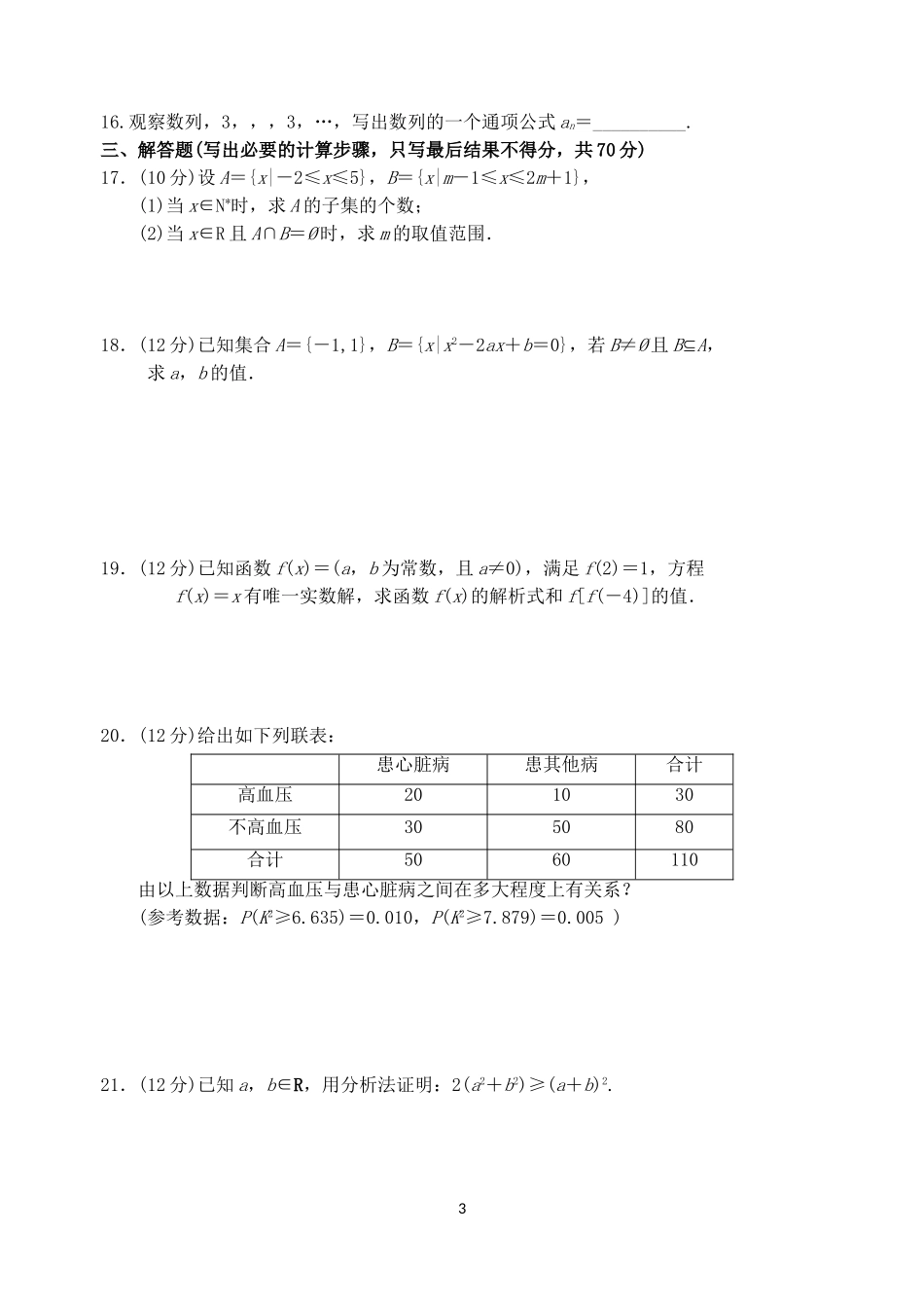 2016年春季学期高二文科数学期末测试题_第3页