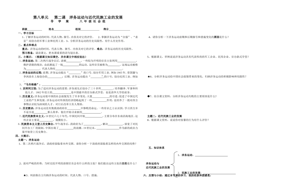 洋务运动与近代民族工业的发展。_第1页
