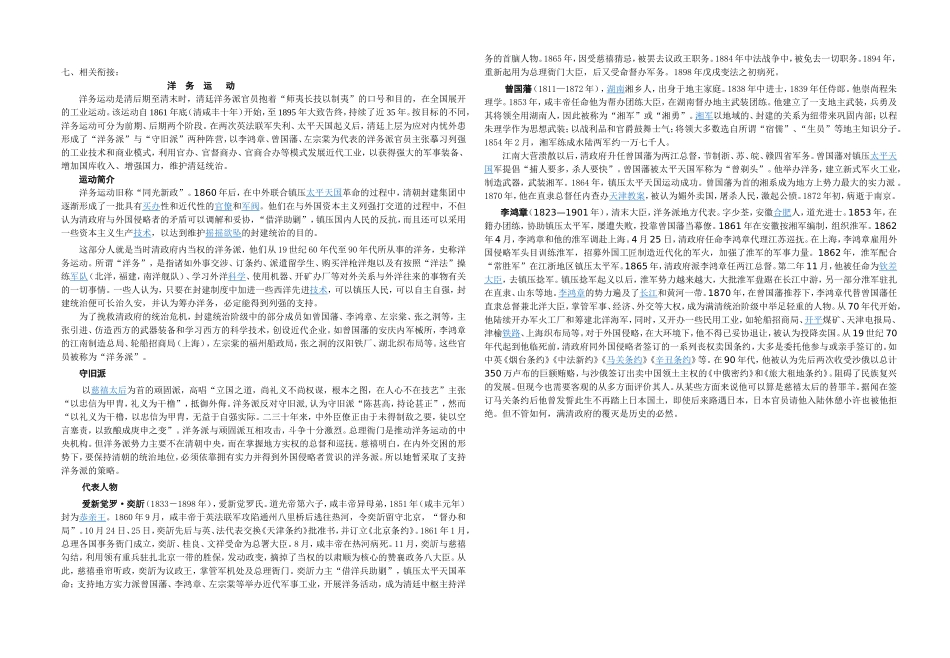洋务运动与近代民族工业的发展。_第2页