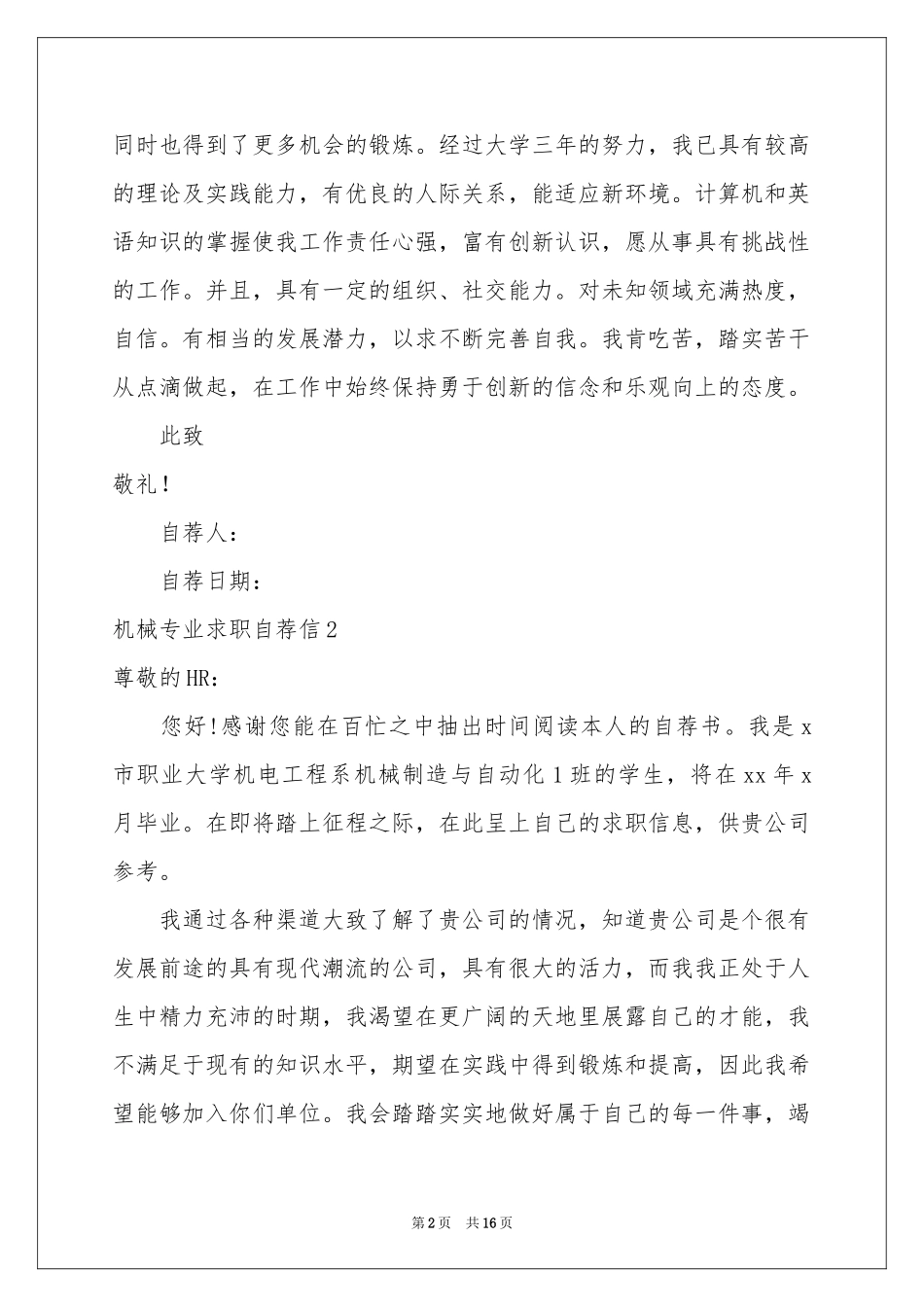 机械专业求职自荐信11篇_第2页