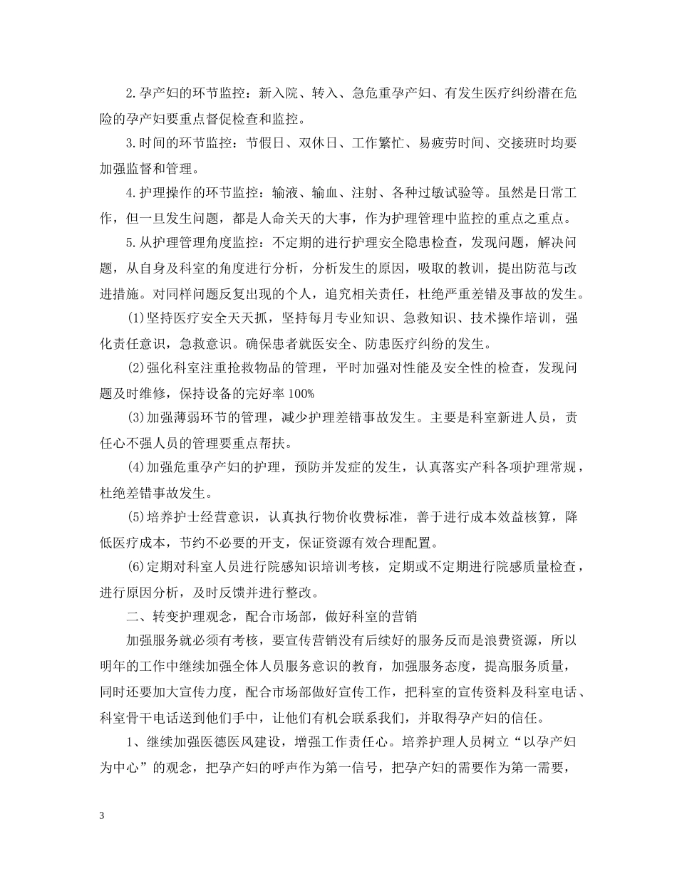 2020年医院妇产科护士的个人工作计划5篇 _第3页