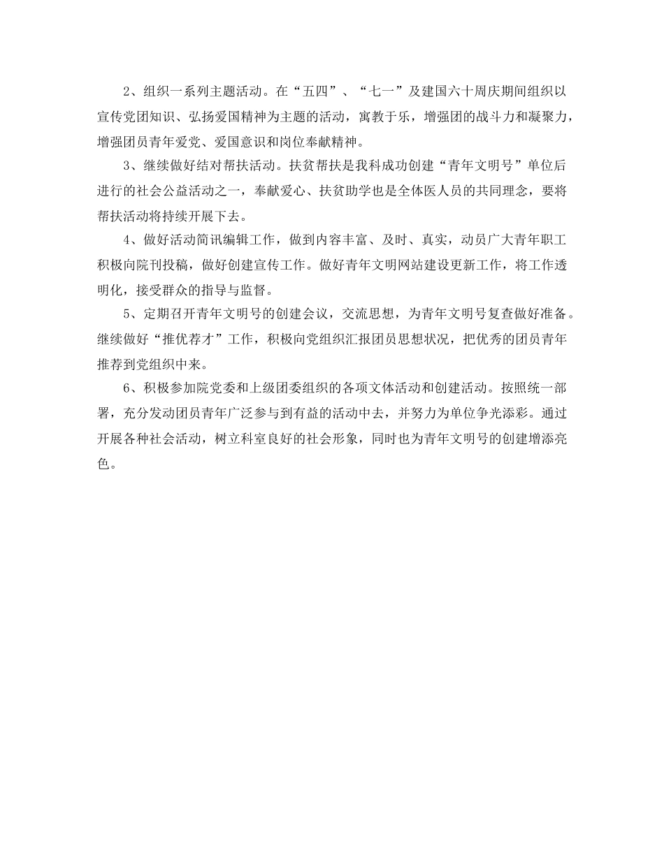2020年医院团委工作计划格式 _第2页