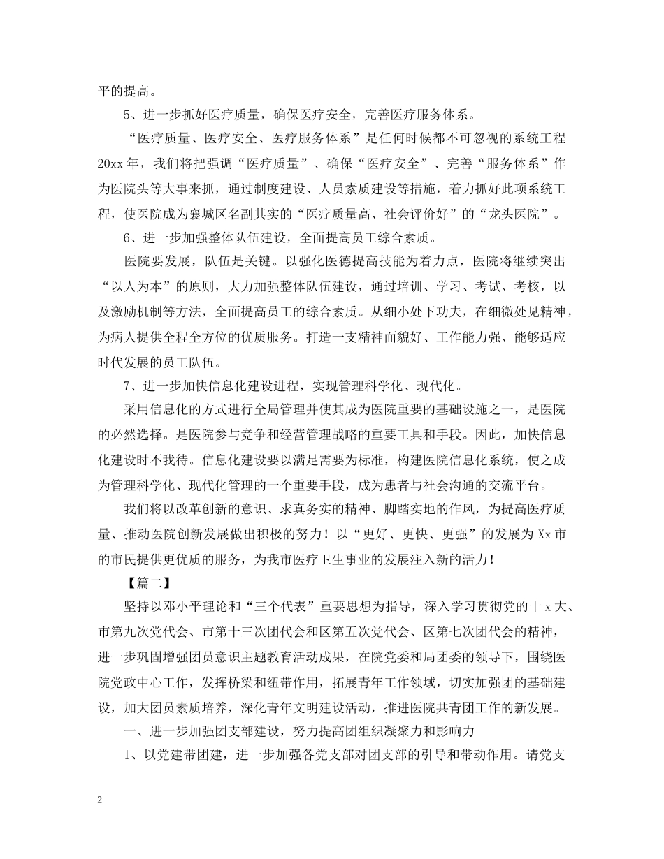 2020年医院团委工作计划2 _第2页