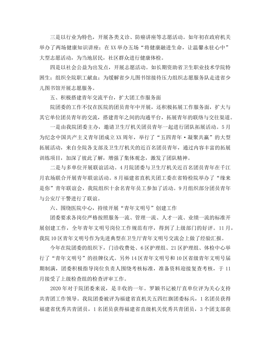 2020年医院团委年终工作总结 _第3页