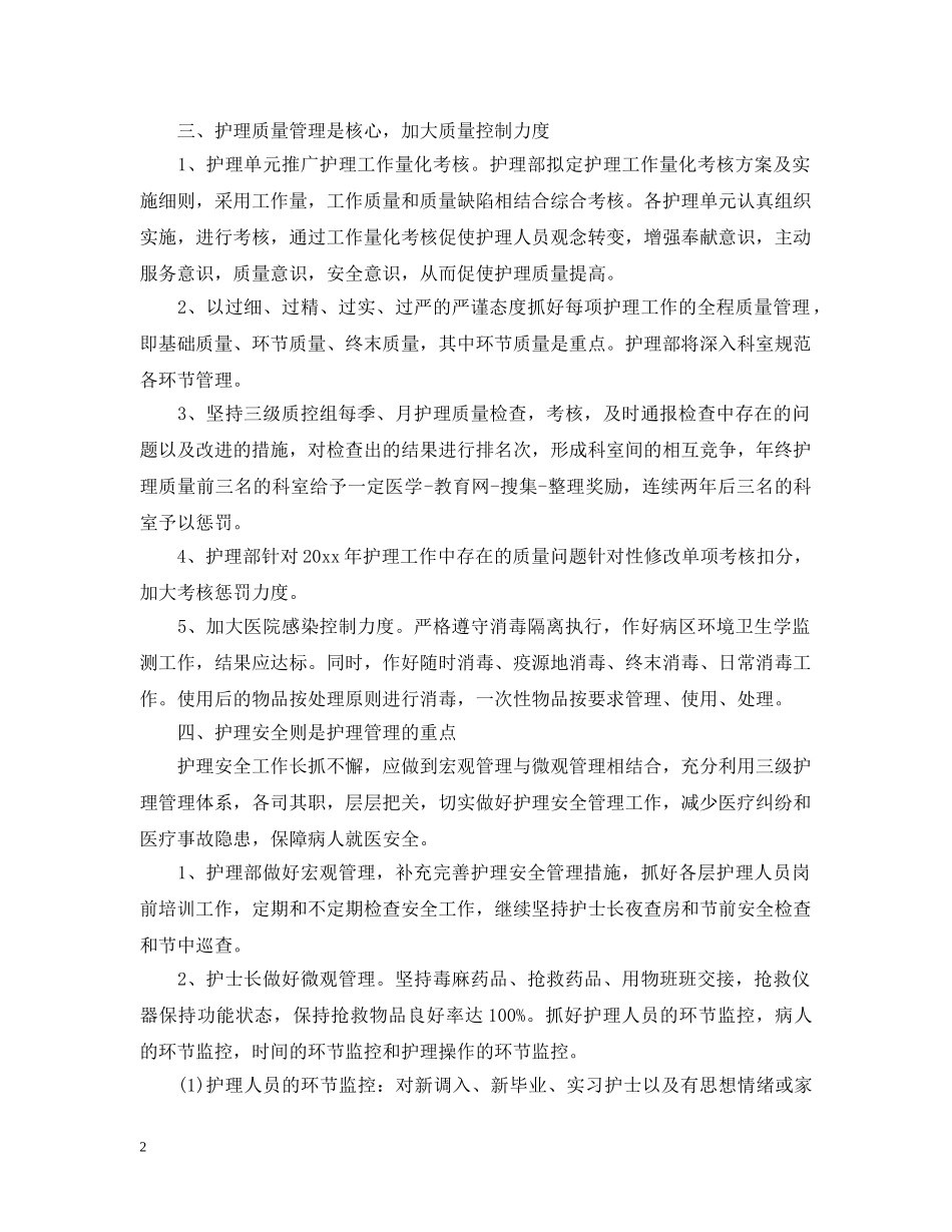 2020年医院外科护士的个人工作计划 _第2页