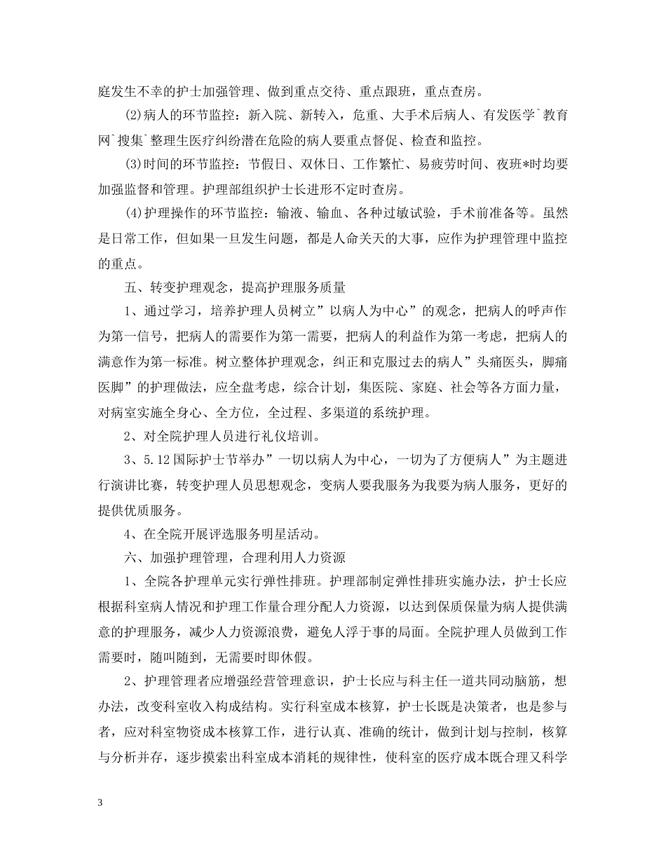 2020年医院外科护士的个人工作计划 _第3页
