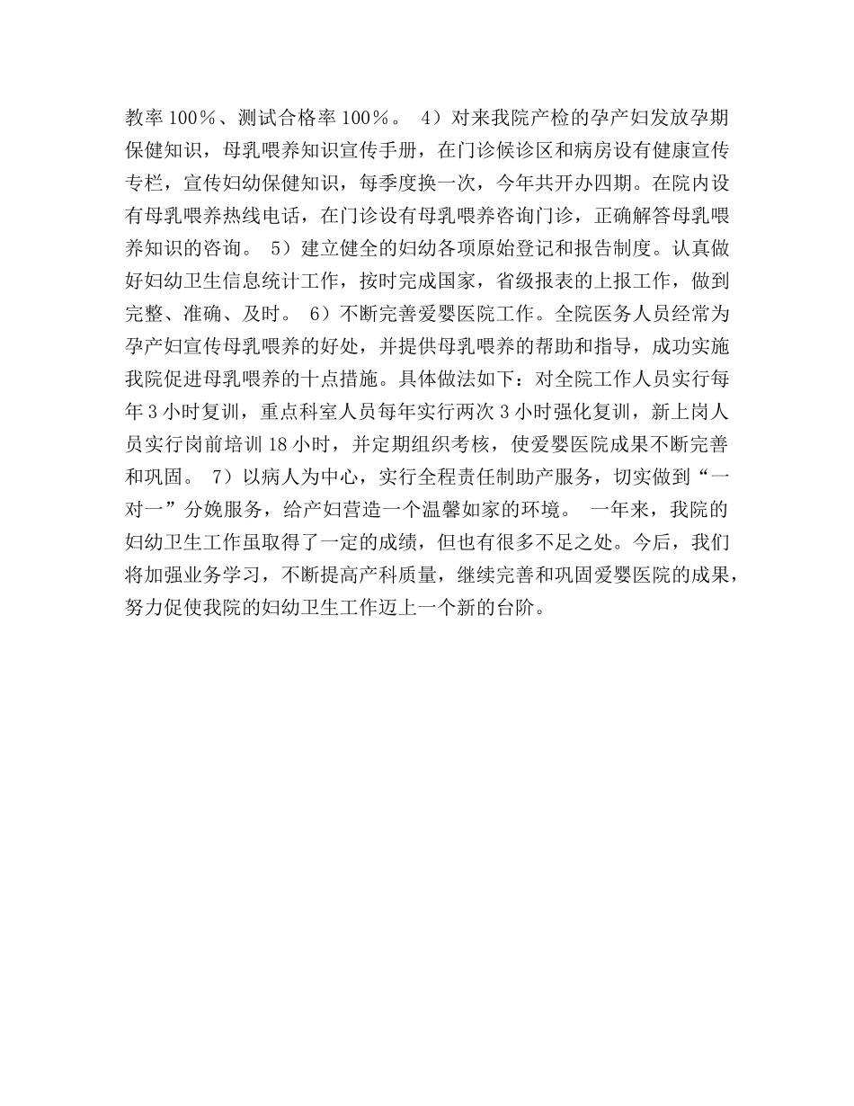2020年医院妇幼卫生工作总结 _第2页