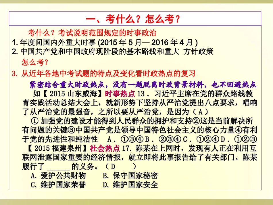 2016年中考时政热点解读_第3页