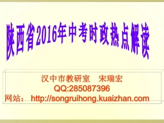 2016年中考时政热点解读