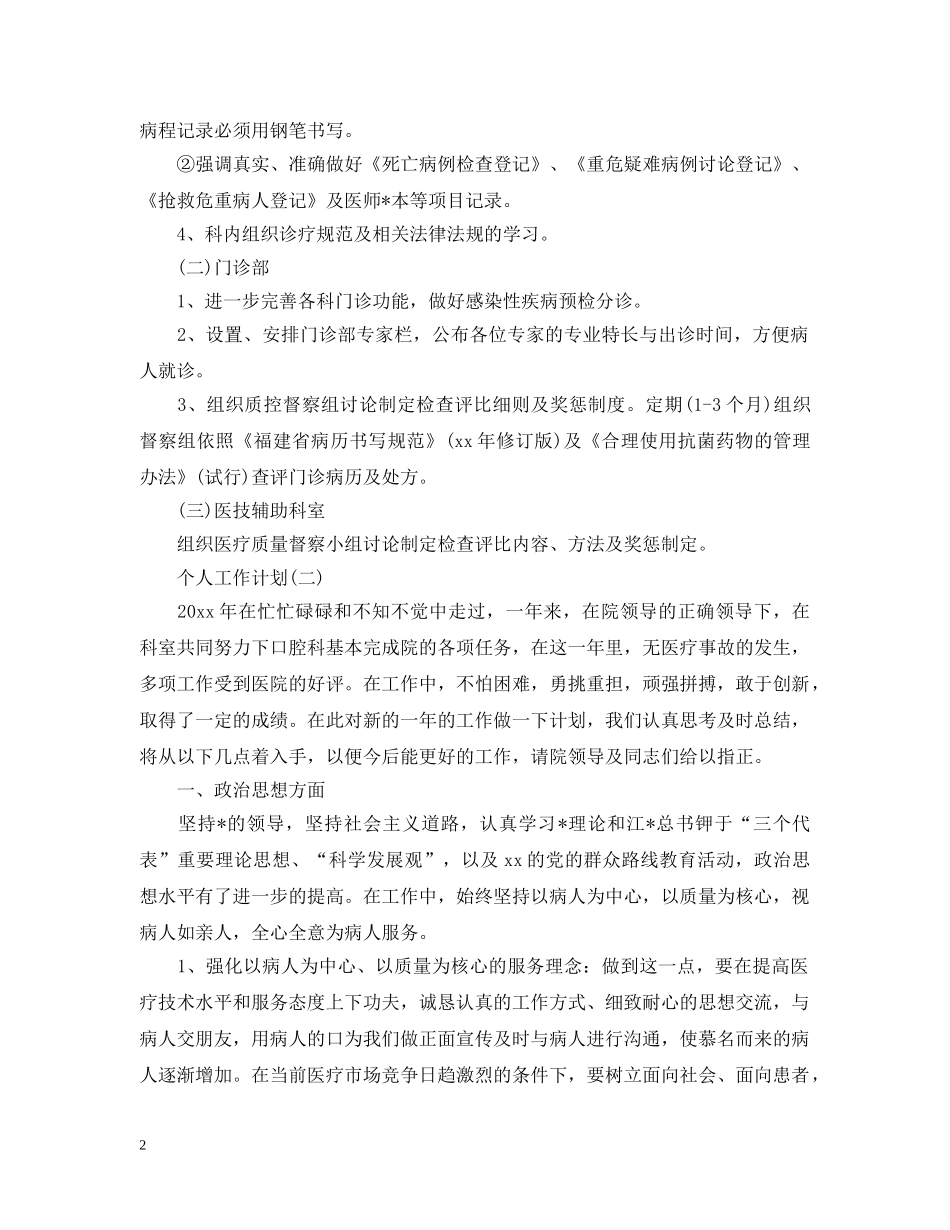 2020年医院口腔科护士的个人工作计划5篇 _第2页