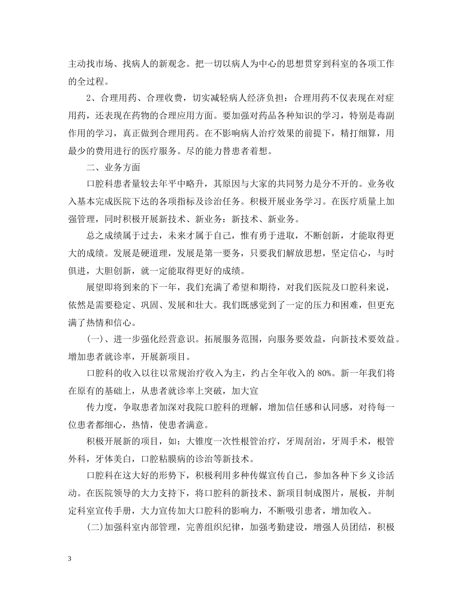 2020年医院口腔科护士的个人工作计划5篇 _第3页