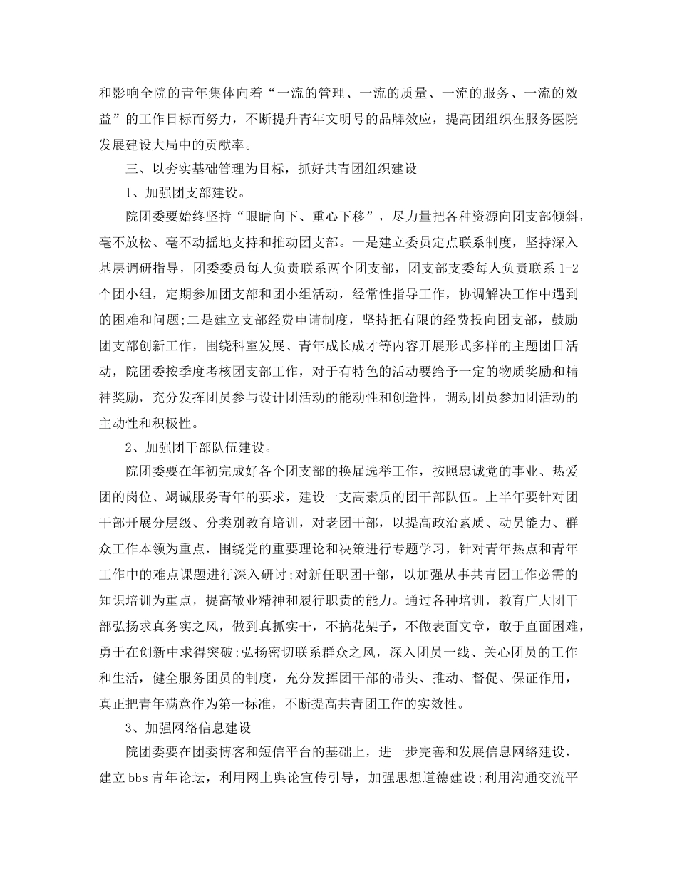 2020年医院团委工作计划 _第2页