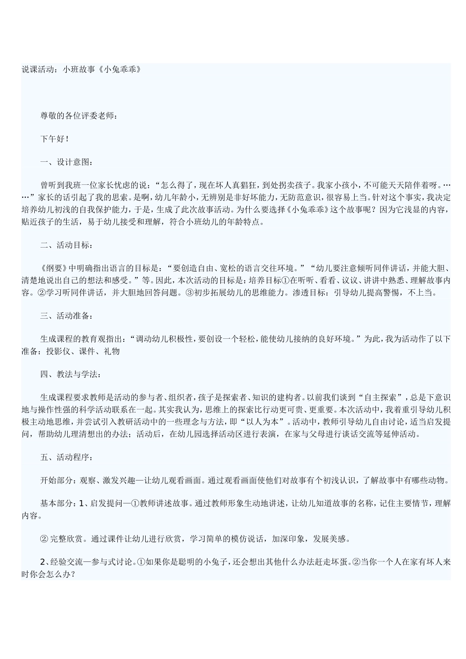 小兔乖乖说课稿_第1页