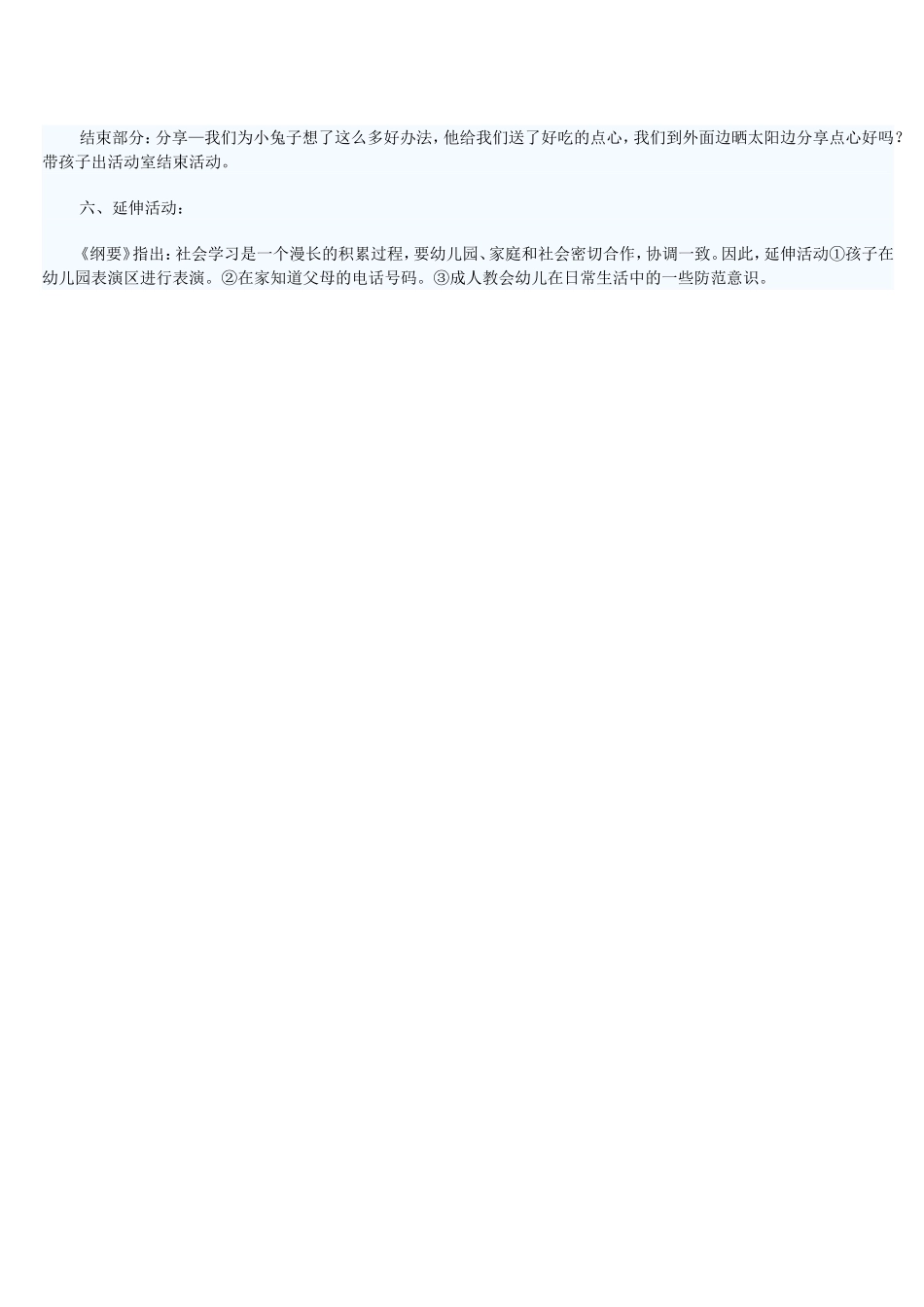 小兔乖乖说课稿_第2页