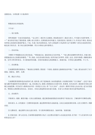 小兔乖乖说课稿