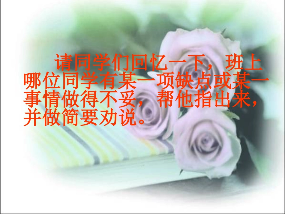 五年级下册口语交际劝说_第2页