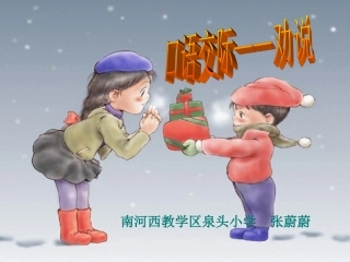 五年级下册口语交际劝说