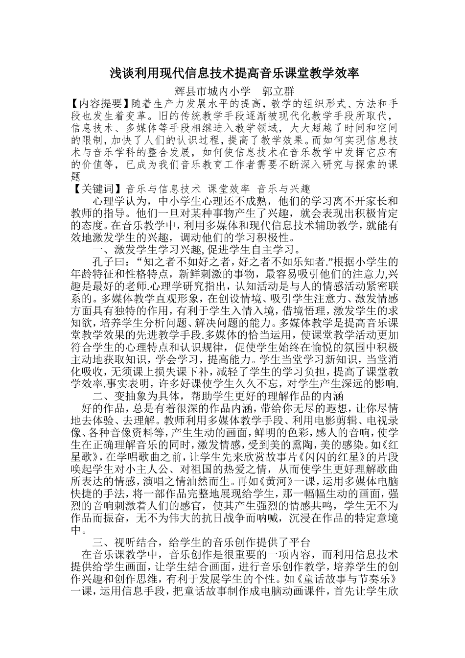 利用现代信息技术提高音乐课堂教学效率_第1页