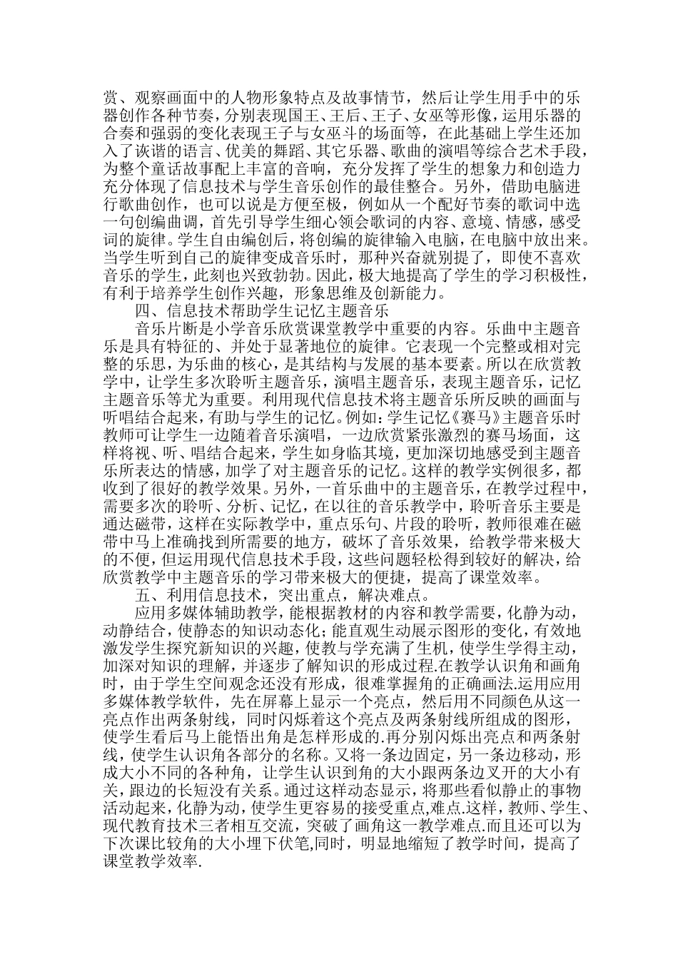 利用现代信息技术提高音乐课堂教学效率_第2页