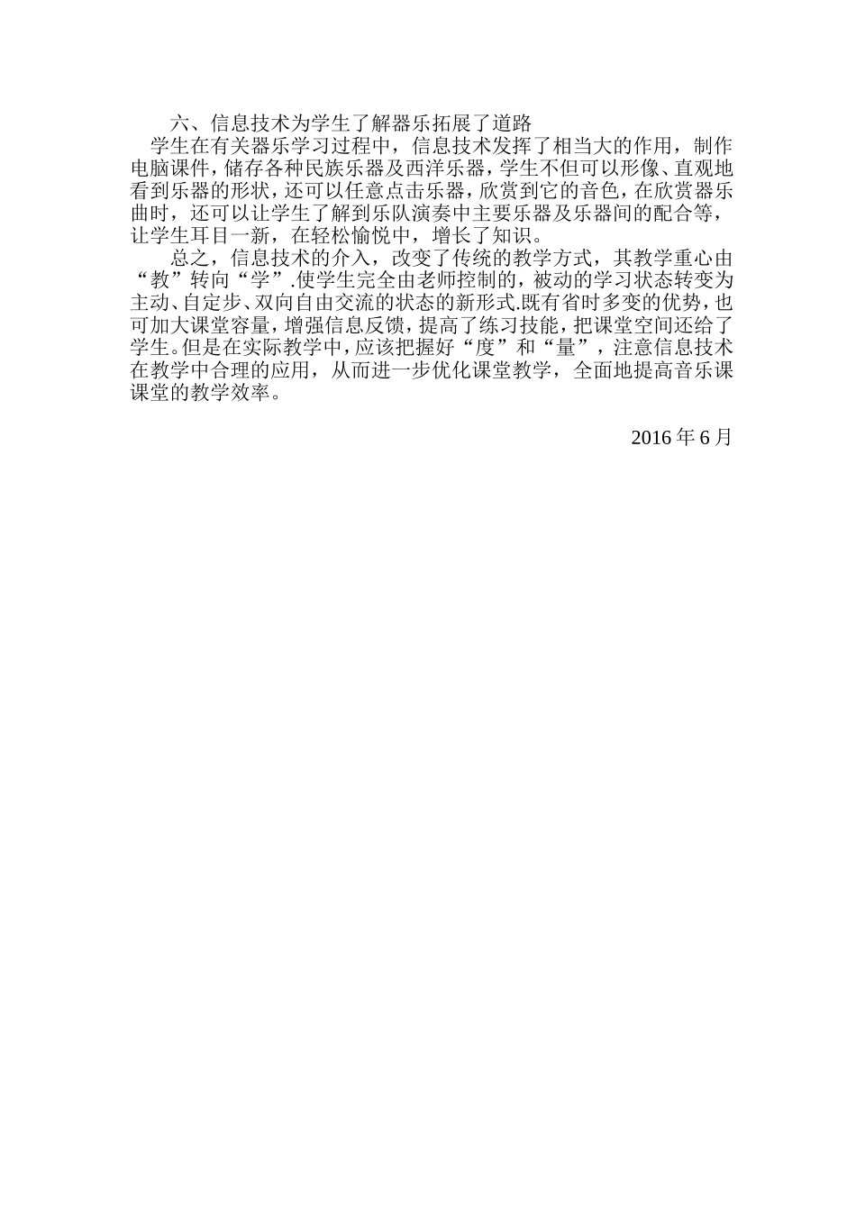 利用现代信息技术提高音乐课堂教学效率_第3页