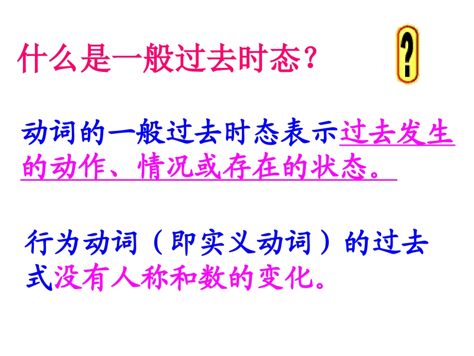 一般过去时态_第2页