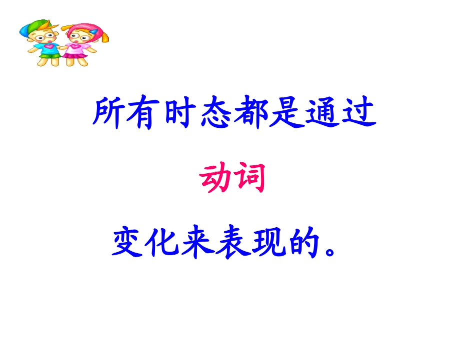 一般过去时态_第3页