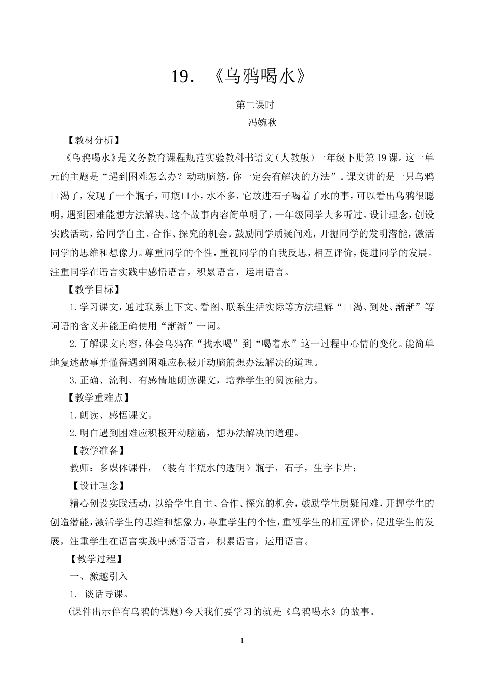 《乌鸦喝水》_第1页