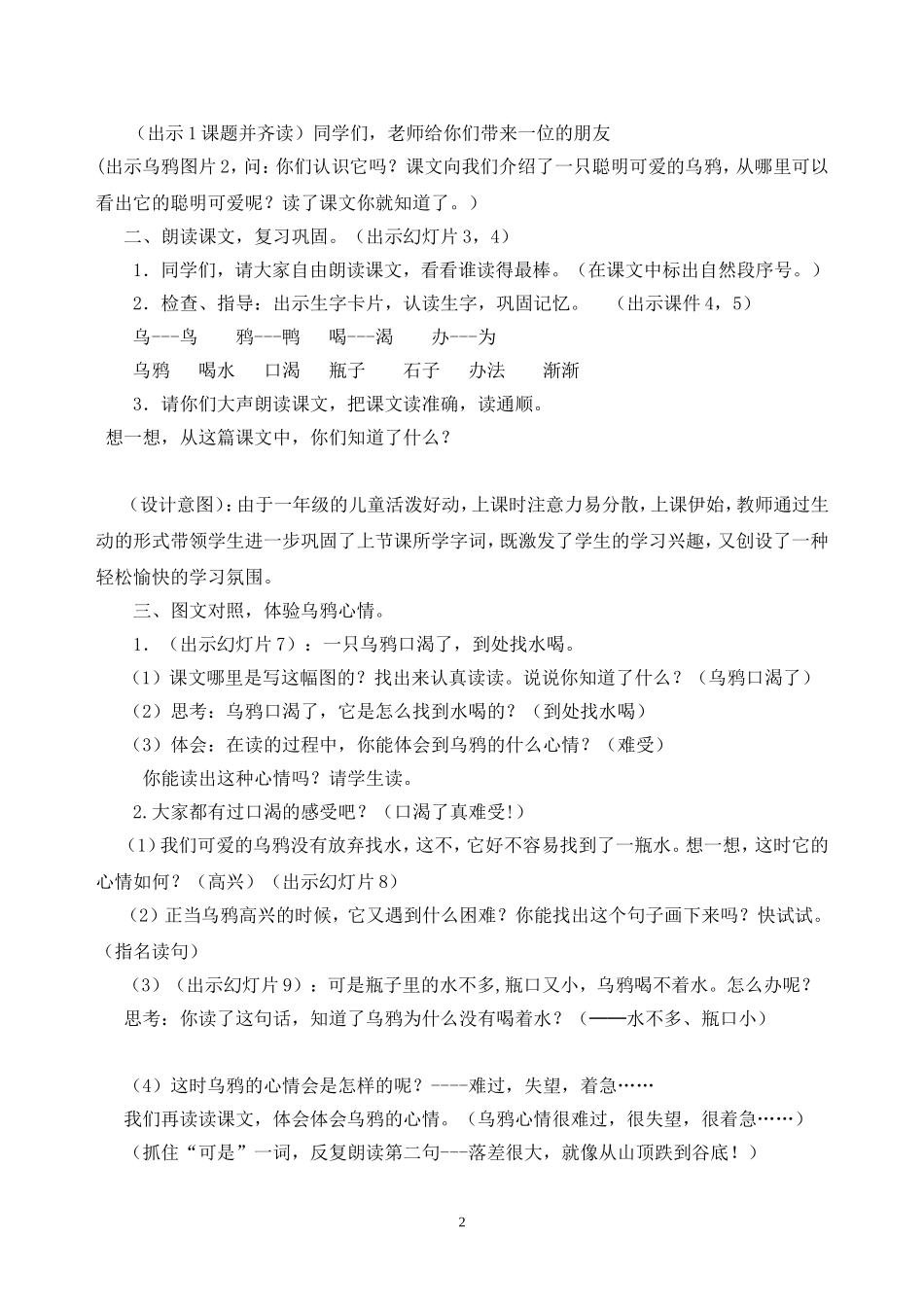 《乌鸦喝水》_第2页