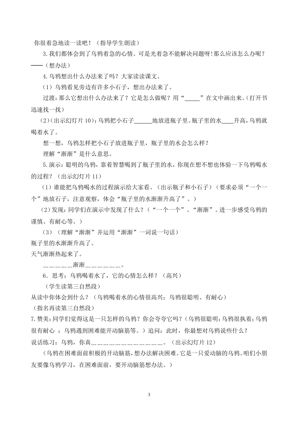 《乌鸦喝水》_第3页