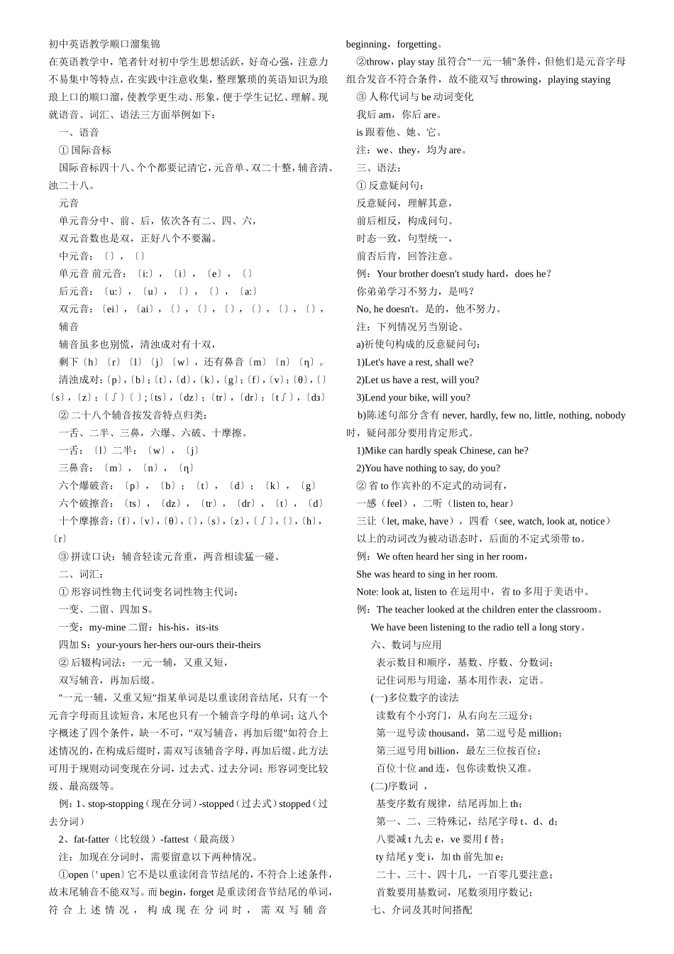 初中英语教学顺口溜集锦_第1页