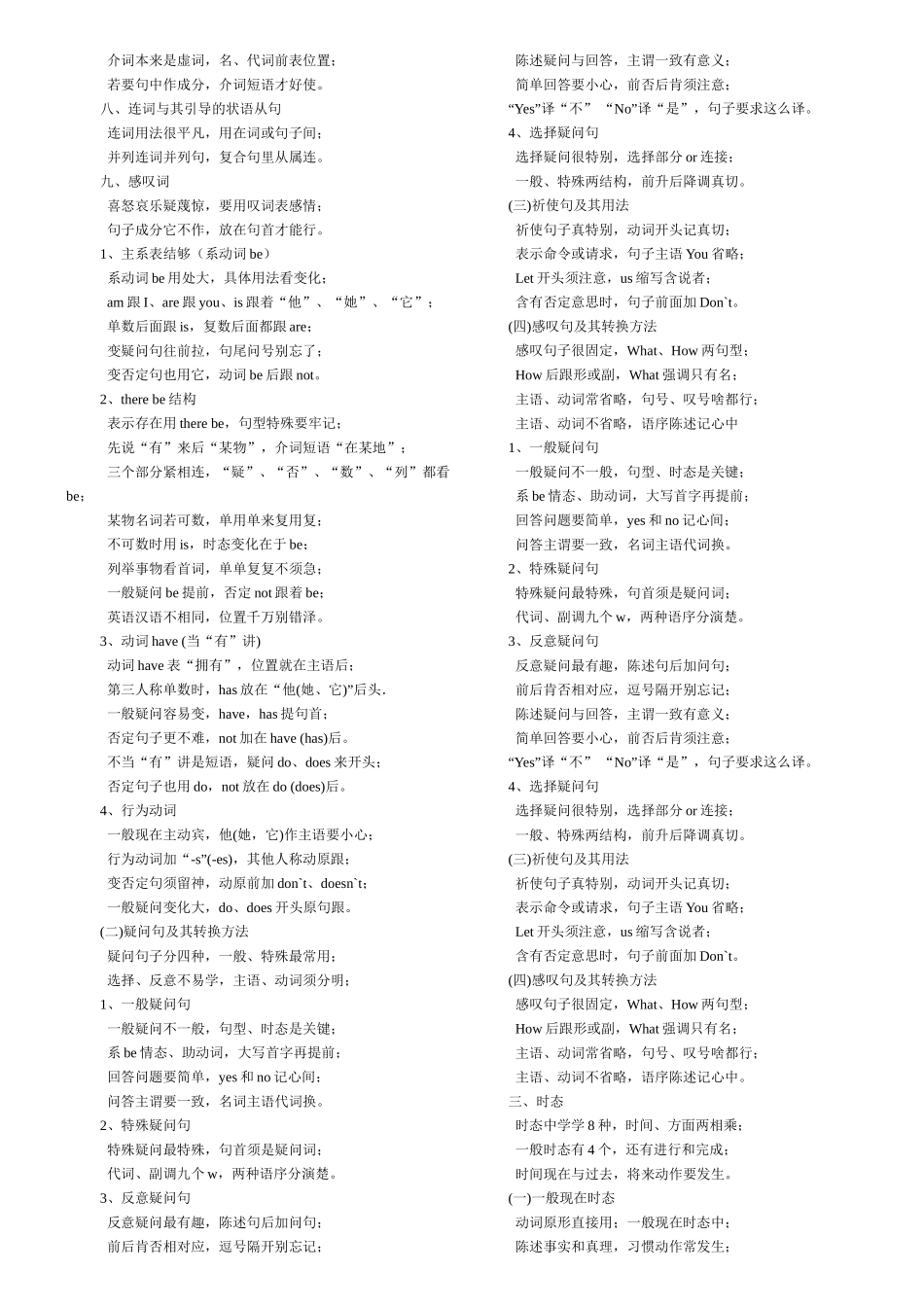 初中英语教学顺口溜集锦_第2页