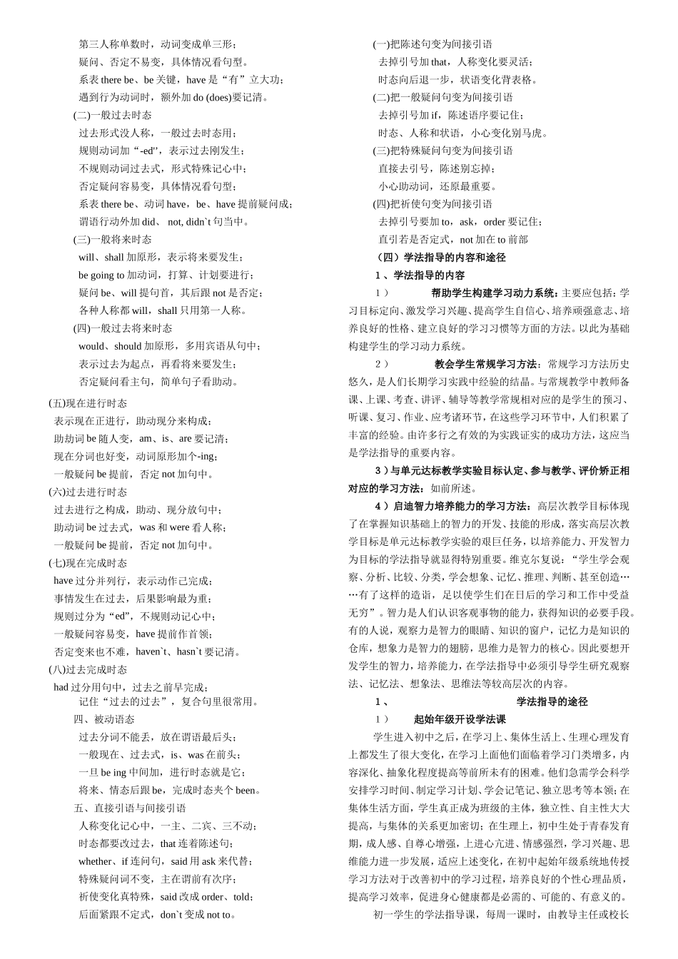 初中英语教学顺口溜集锦_第3页