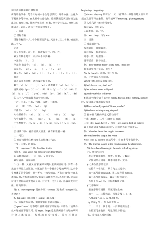 初中英语教学顺口溜集锦