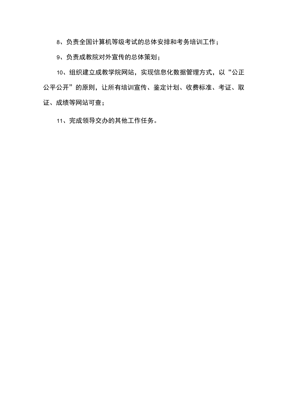 成人教育学院岗位职责_第2页