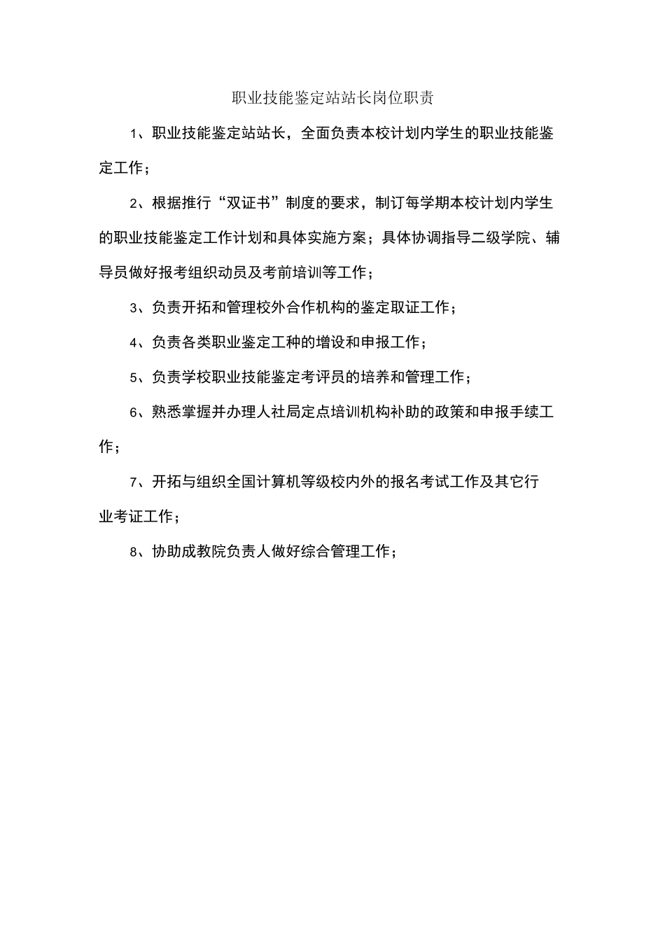 成人教育学院岗位职责_第3页