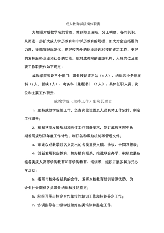 成人教育学院岗位职责