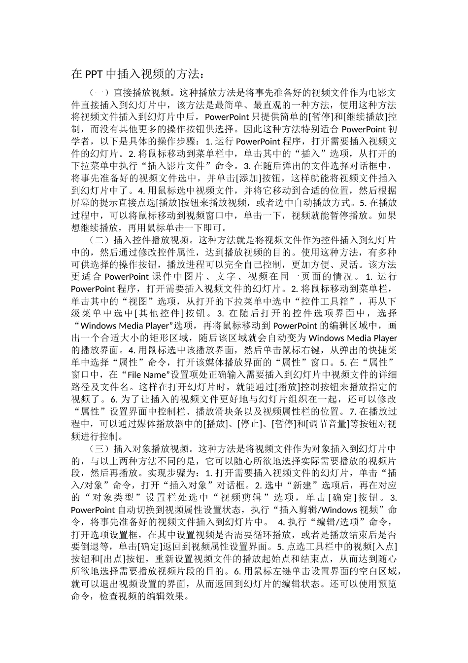 在中插入音频、视频的方法_第1页