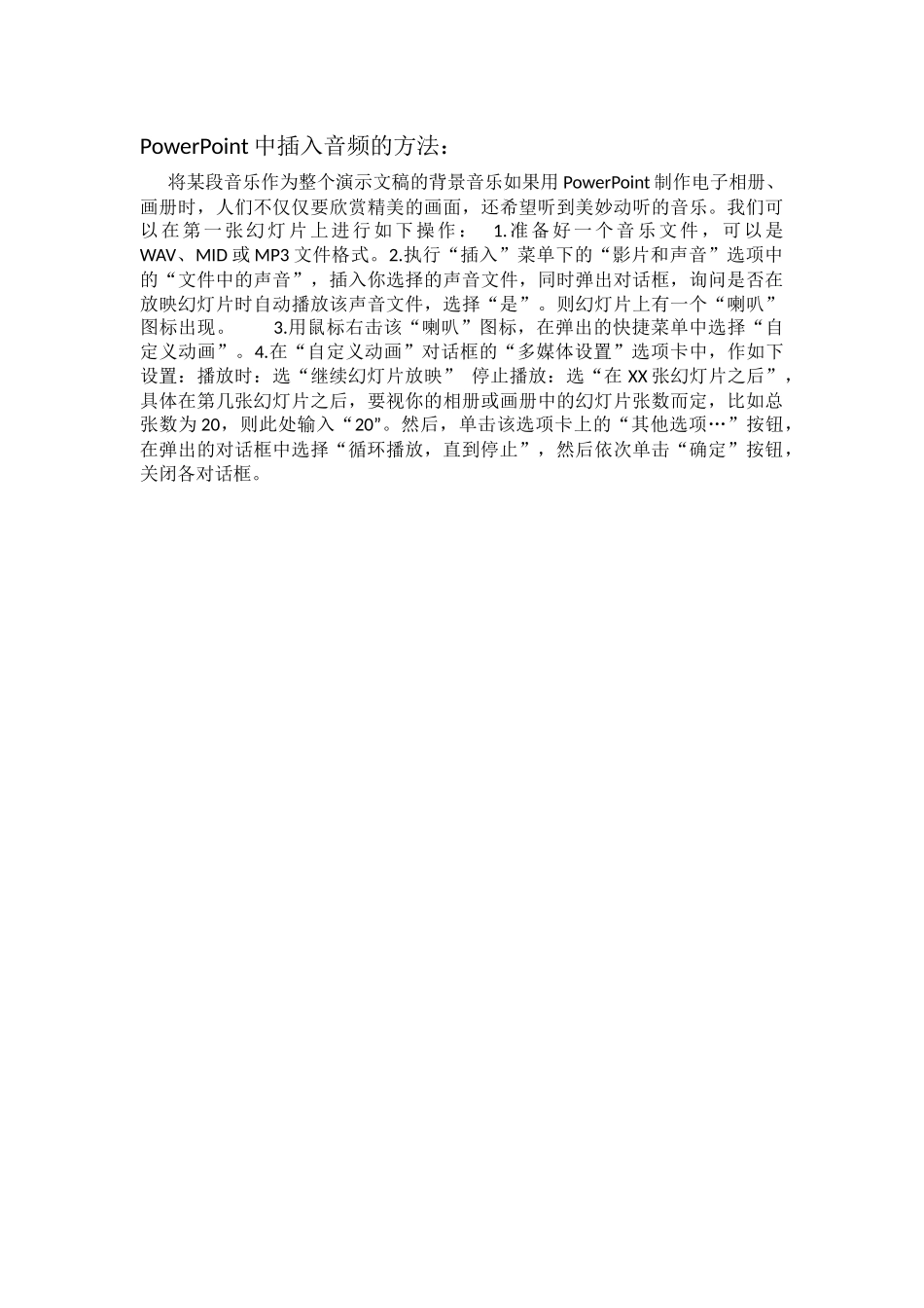 在中插入音频、视频的方法_第2页