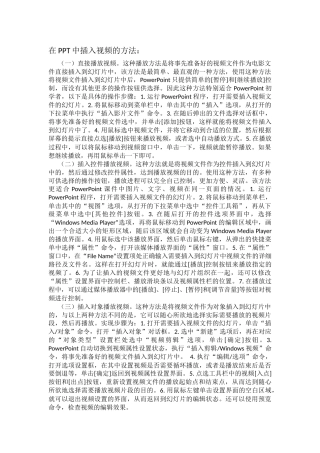在中插入音频、视频的方法