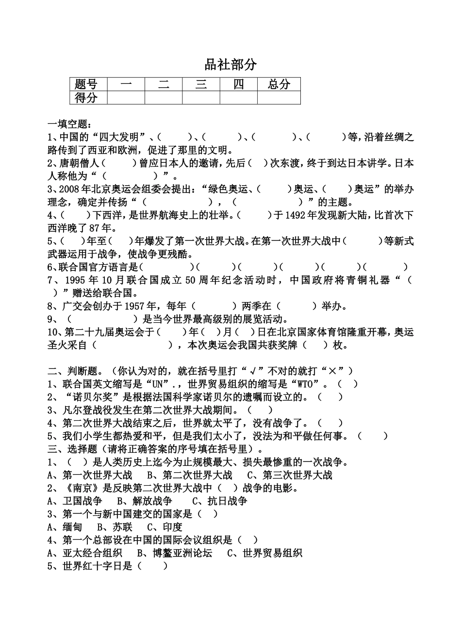 2012年春六年级品德与社会联考试题试卷_第1页