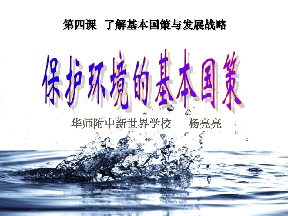 保护环境(公开课)_第1页