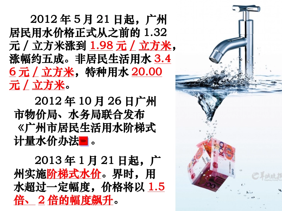 保护环境(公开课)_第2页