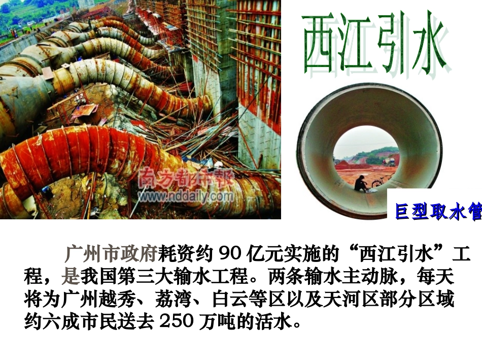 保护环境(公开课)_第3页