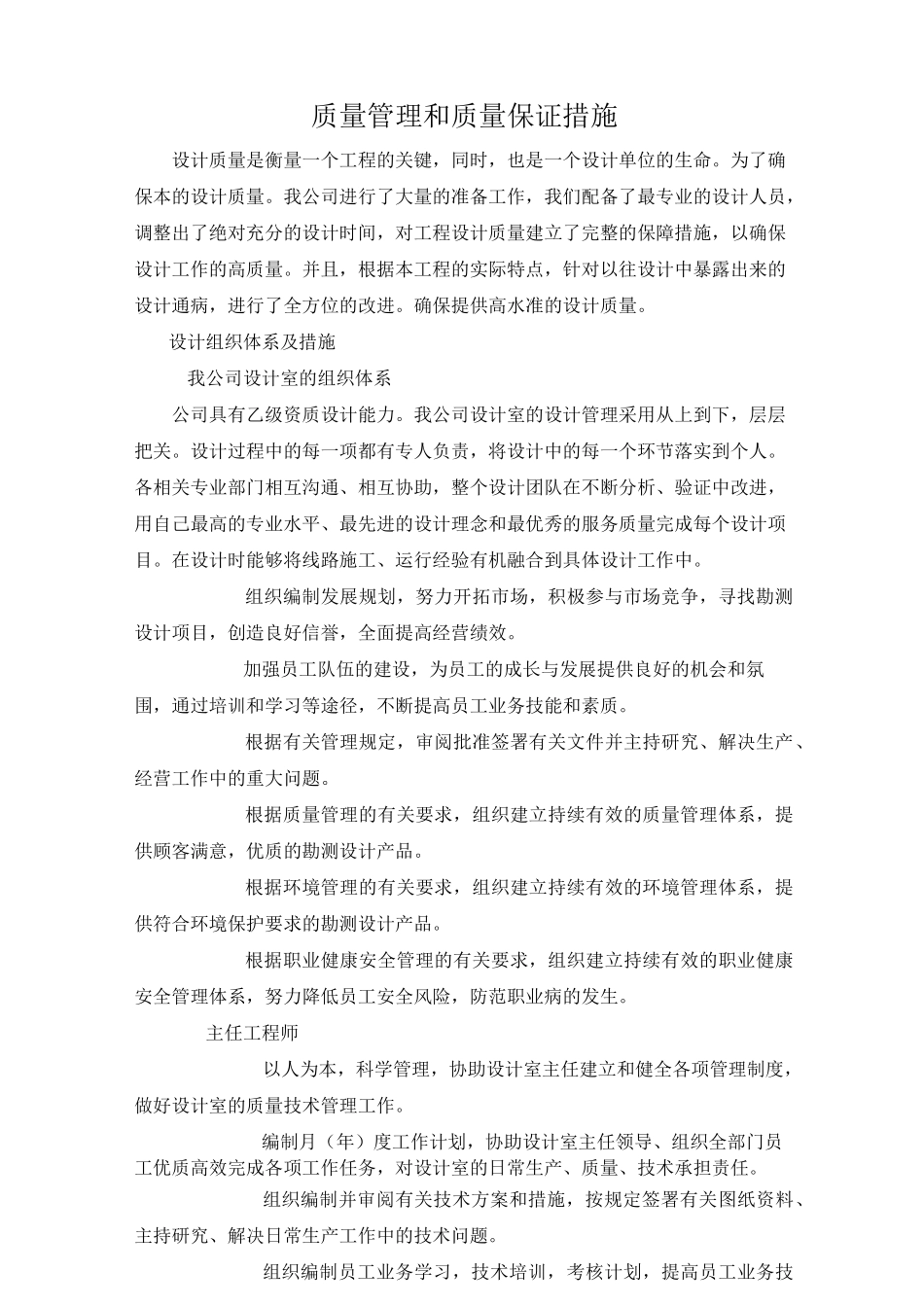 设计质量管理和质量保证措施_第1页