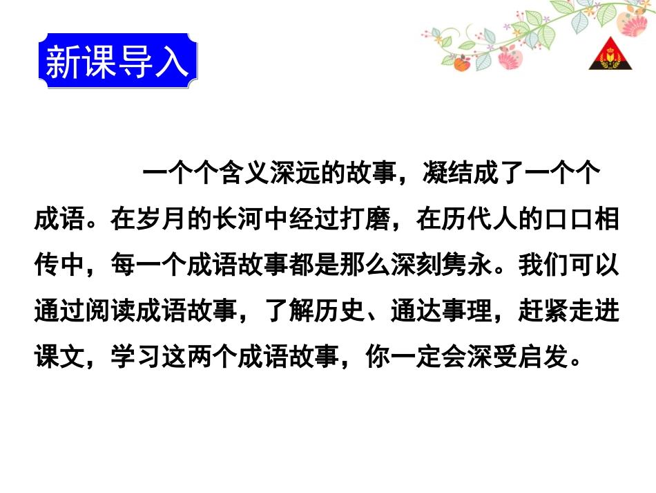 成语故事二则_第2页