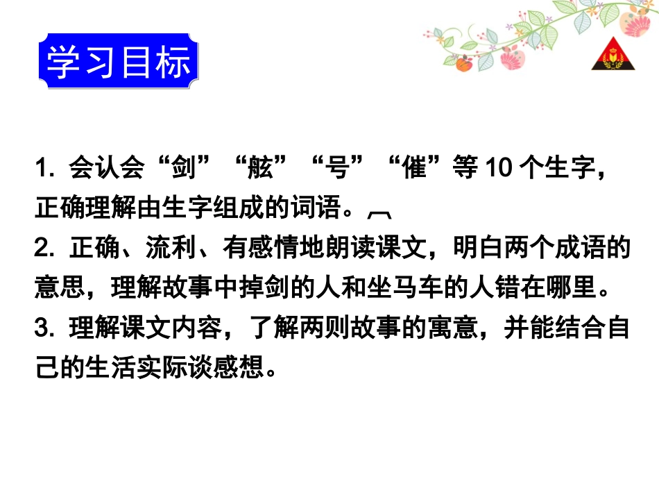 成语故事二则_第3页