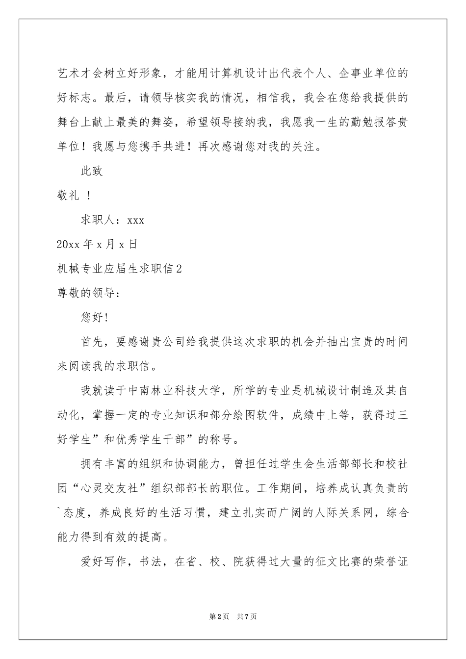 机械专业应届生求职信_第2页
