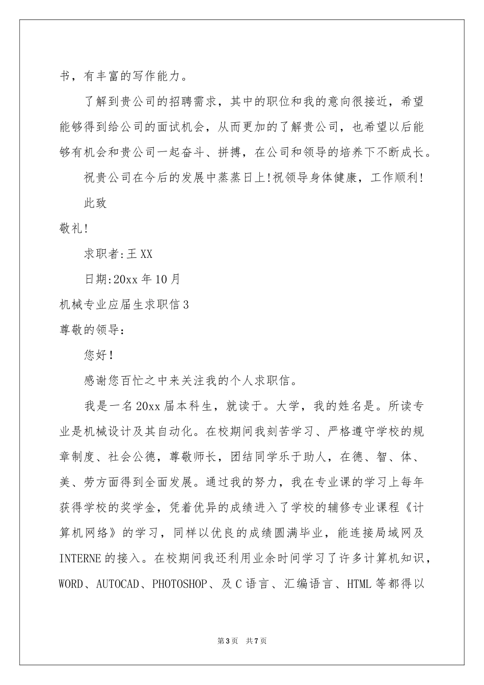 机械专业应届生求职信_第3页