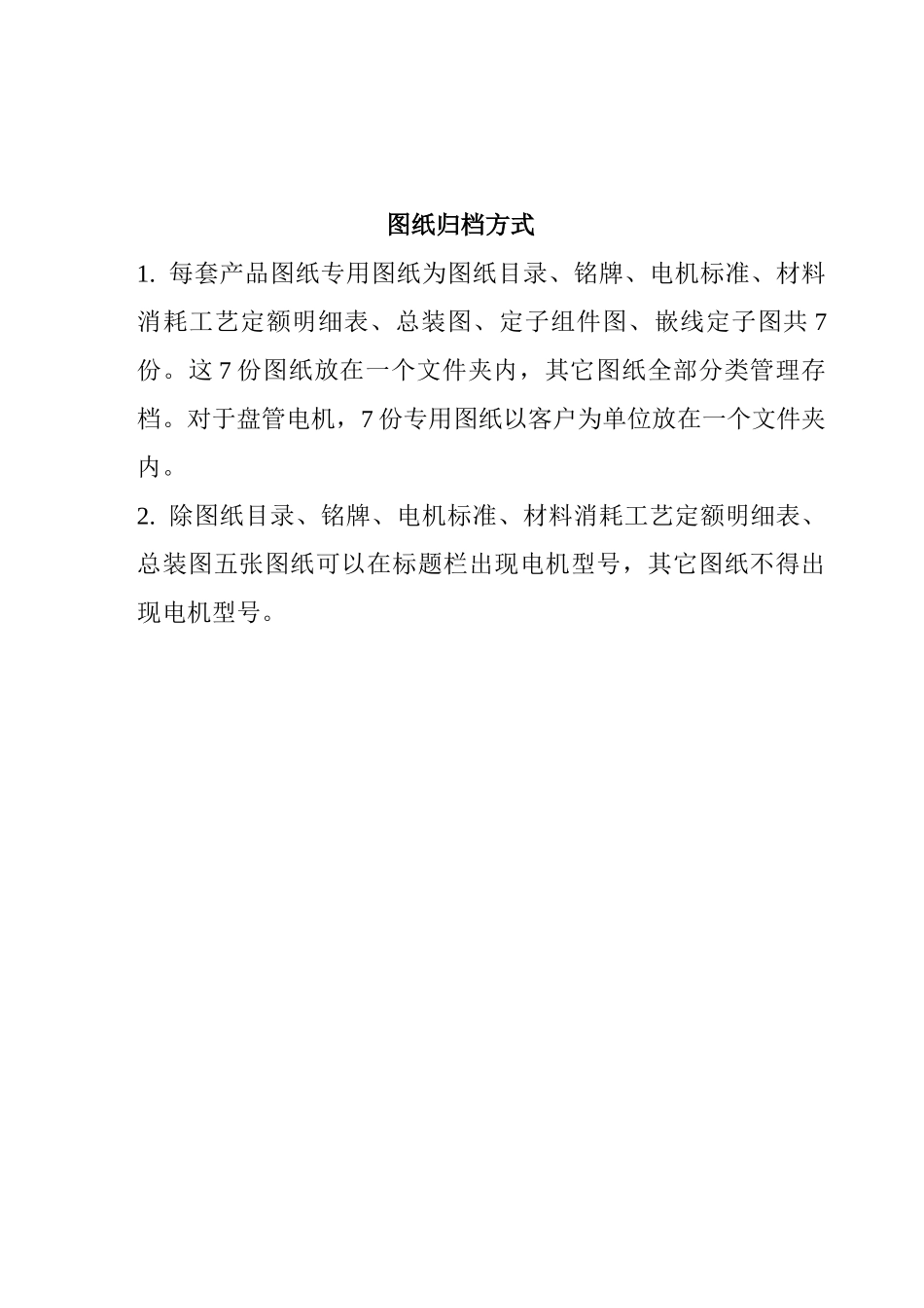 电机图纸设计规范_第2页